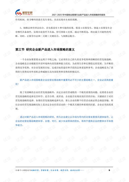 2021-2025年中國物業(yè)管理行業(yè)新產(chǎn)品進(jìn)入市場策略研究報告——聚焦城市綠化管理新機遇