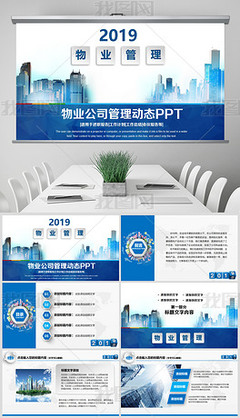 守護家園，服務至臻——XX保安物業公司簡介與物業管理動態